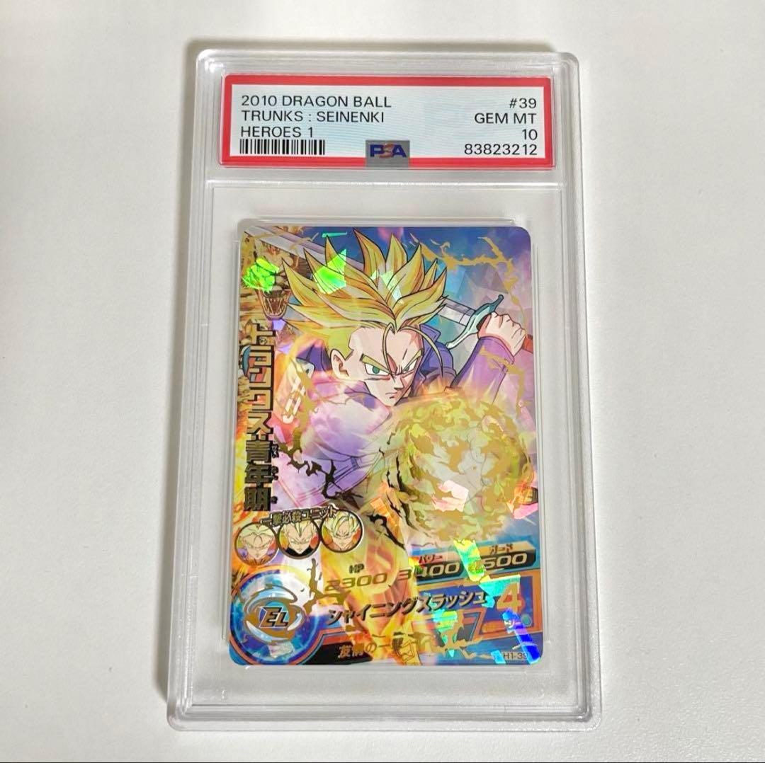 スーパードラゴンボールヒーローズ　H1-39 トランクス青年期　PSA10 旧弾