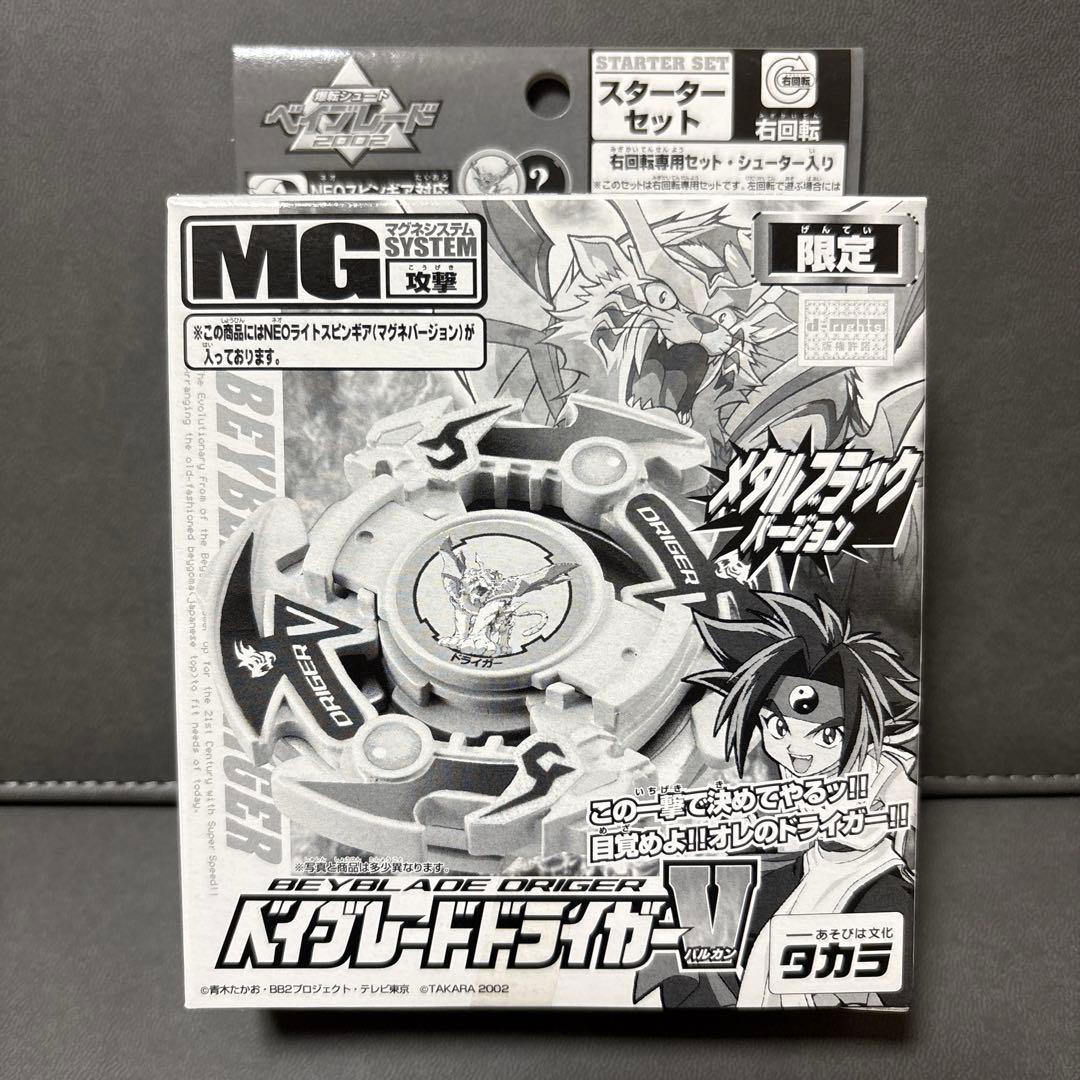 爆転シュート ベイブレード ドライガーV ブラック 限定