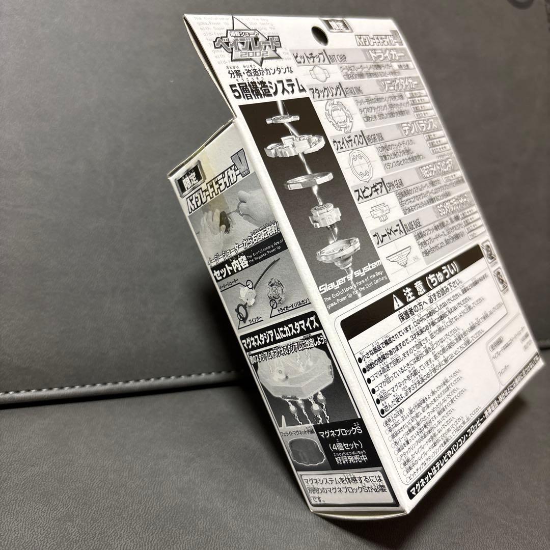 爆転シュート ベイブレード ドライガーV ブラック 限定