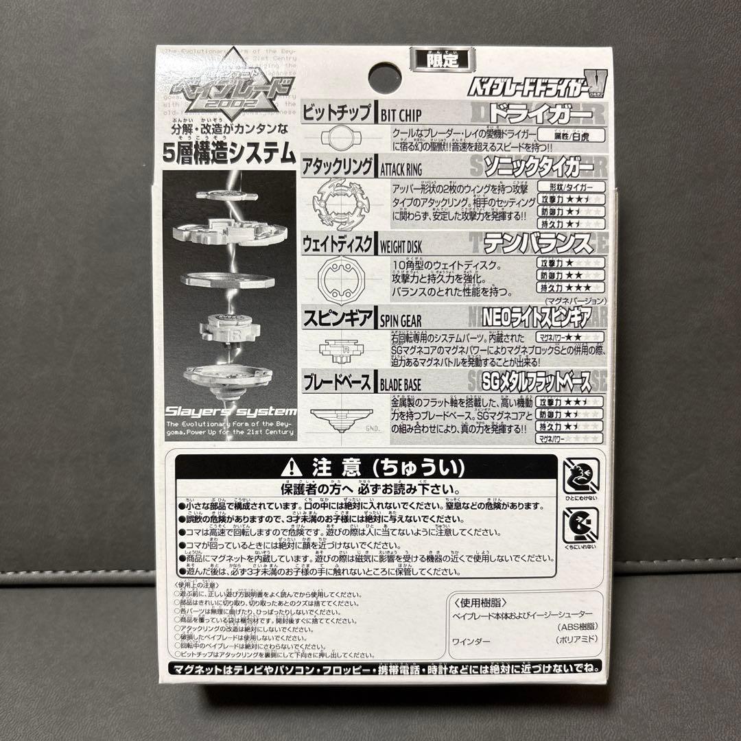 爆転シュート ベイブレード ドライガーV ブラック 限定