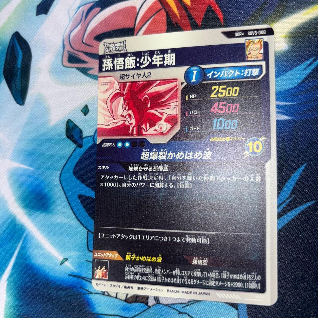 SDV5-008 パラレル　孫悟飯:少年期