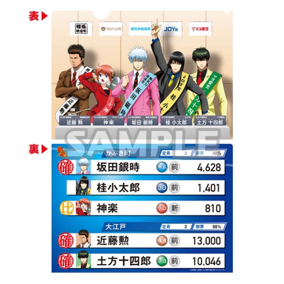 【銀魂】坂田銀時 選挙風 缶バッジ アクキー タオル