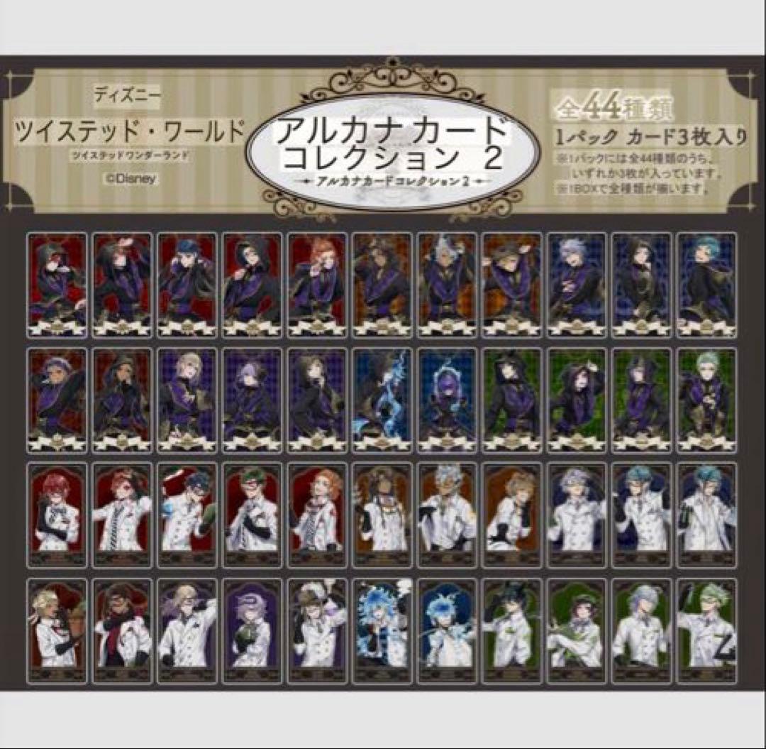 ツイステ グッズ ３４８点セット