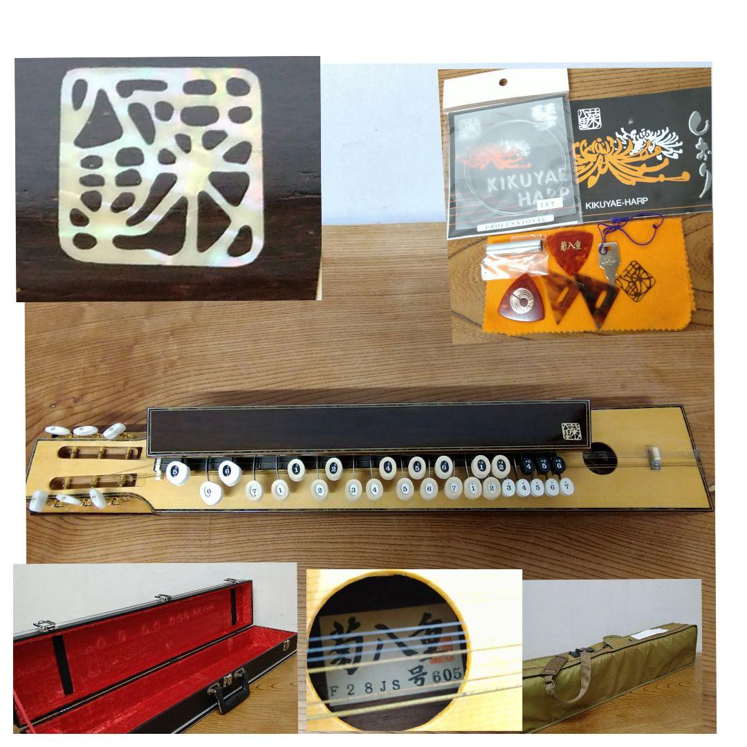 A490 菊八重 大正琴F28JSハードケースショルダーケース栞ピック笛弦美品