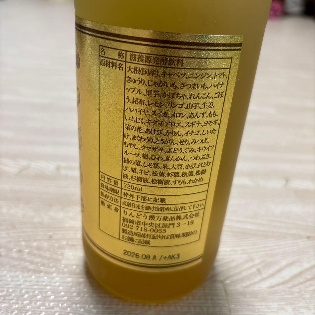 値下げ中　りんどう　琥珀　酵素ドリンク