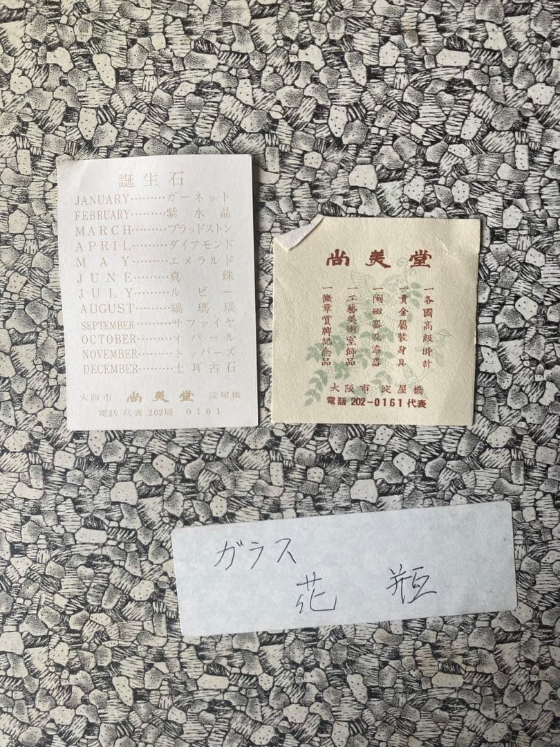 ヴィンテージ ボヘミアンクリスタル 花瓶/ベース チェコスロバキア製