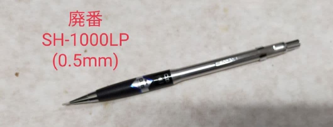 ②未使用 廃番トンボ鉛筆 SH-1000LP 製図用シャーペン 0.5mm