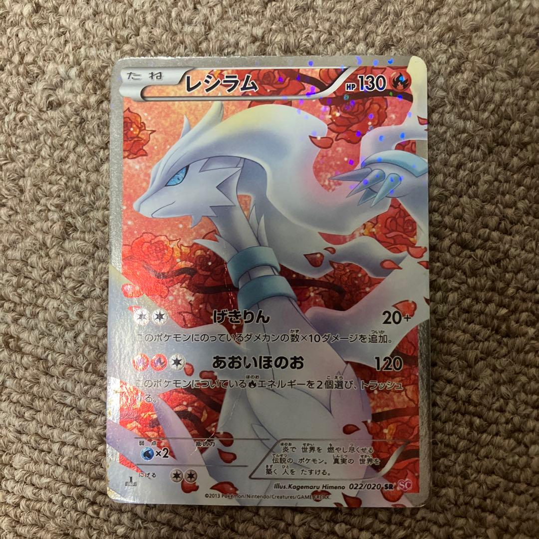 レシラム SR SC シャイニーコレクション 022/020 1枚