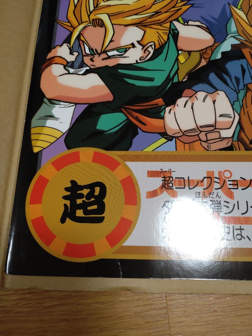 ドラゴンボールゼット スーパージャンボカードダス