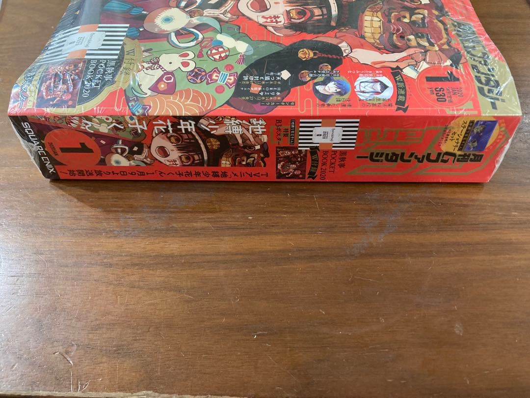 月刊gファンタジー 2020年1月号 新品未開封シュリンク付き