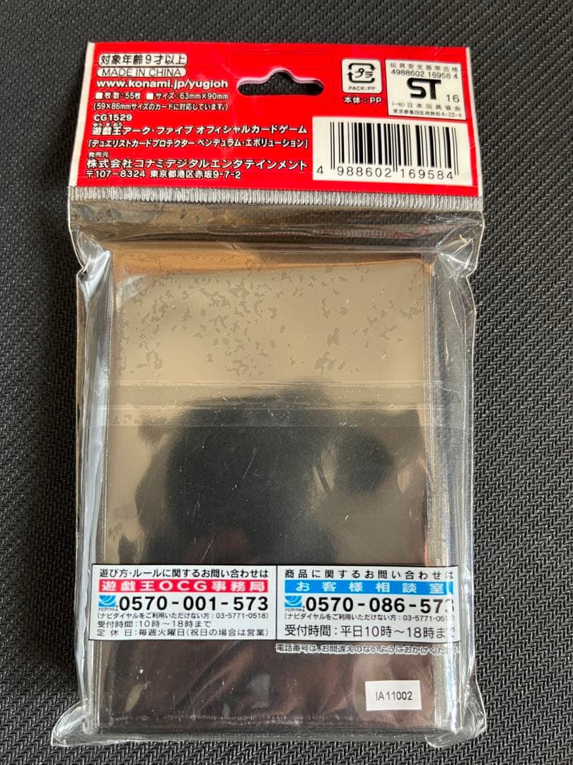 【値下げ】【未開封】アストログラフ・マジシャン　デュエリストカードプロテクター