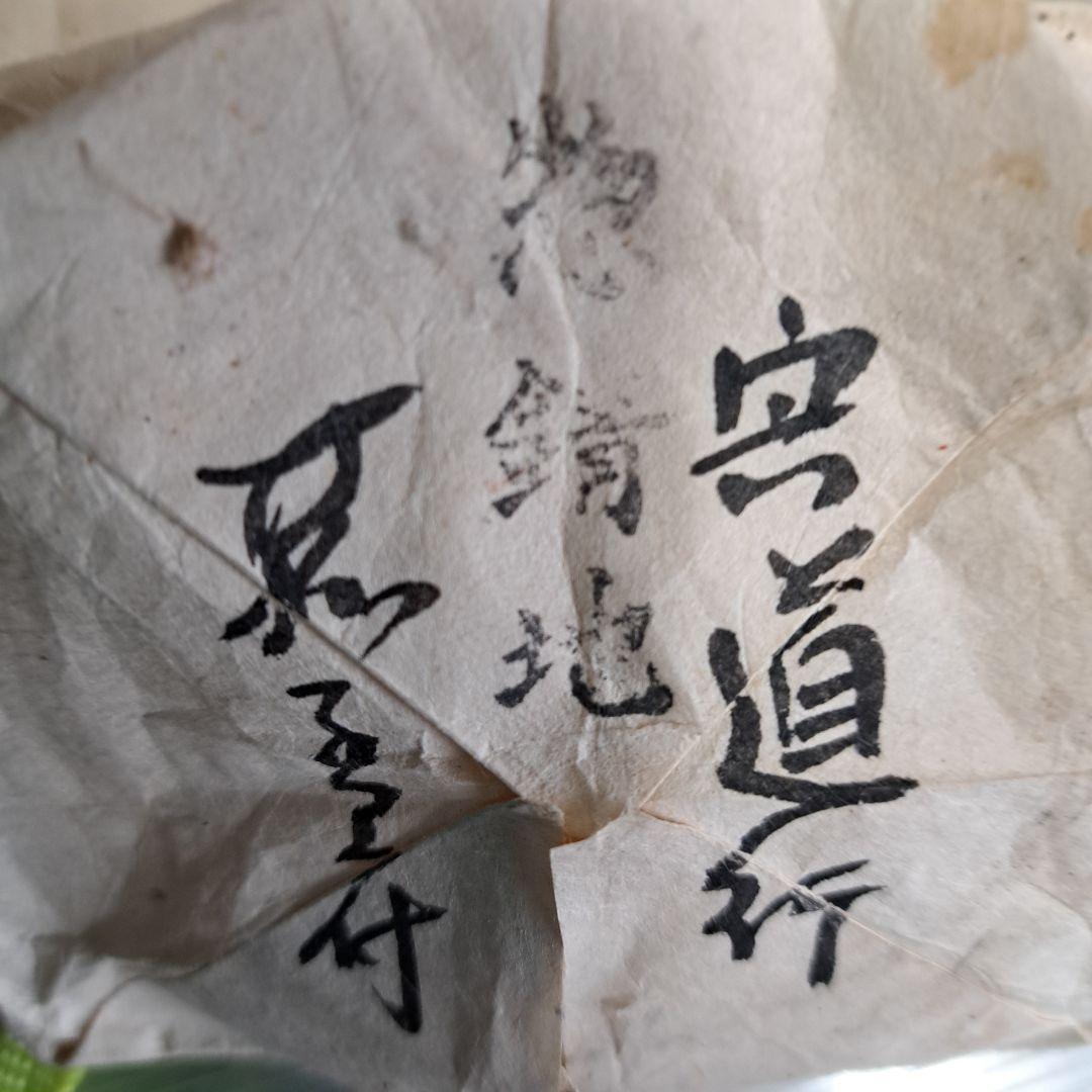 Yumi tan様 惣錆地　朱泥二度塗　蓋付き椀10客 木箱　和紙袋付