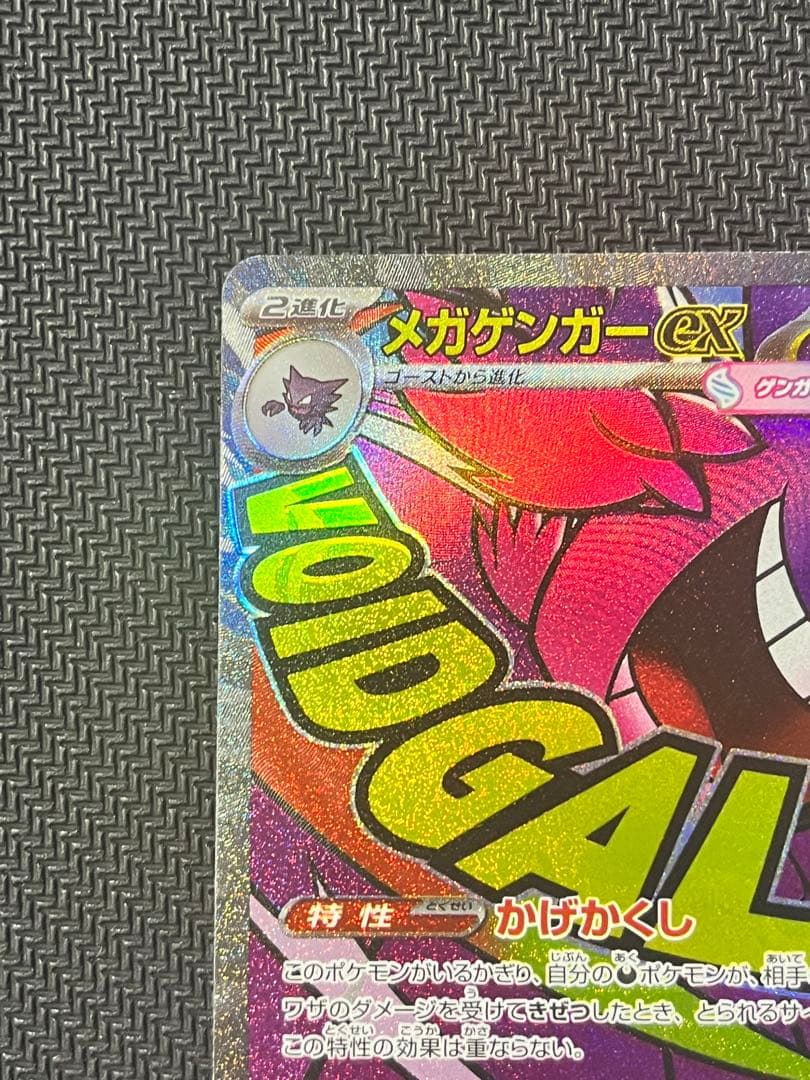 メガゲンガーex MA 中国語エラー　ポケモンカード