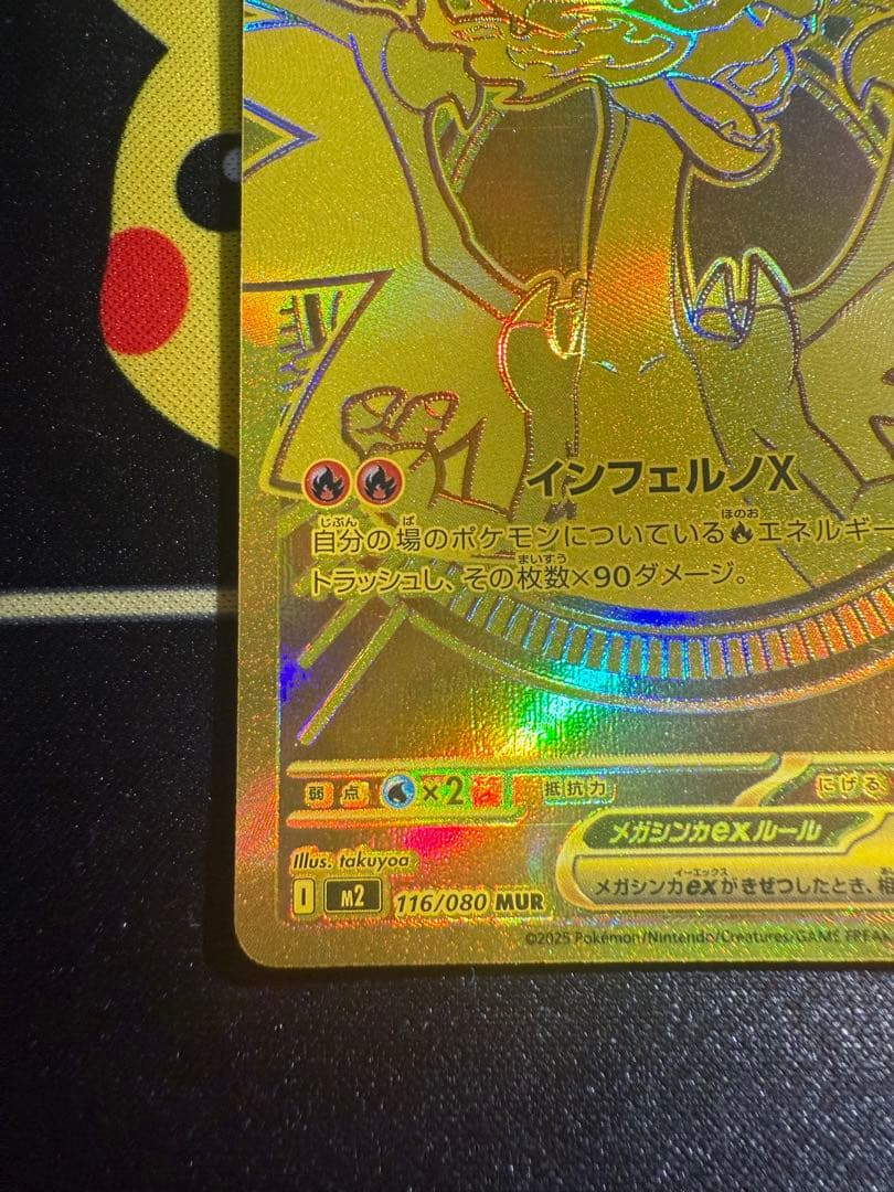 メガリザードンXex MUR [M2 116/080](拡張パック「インフェルノ