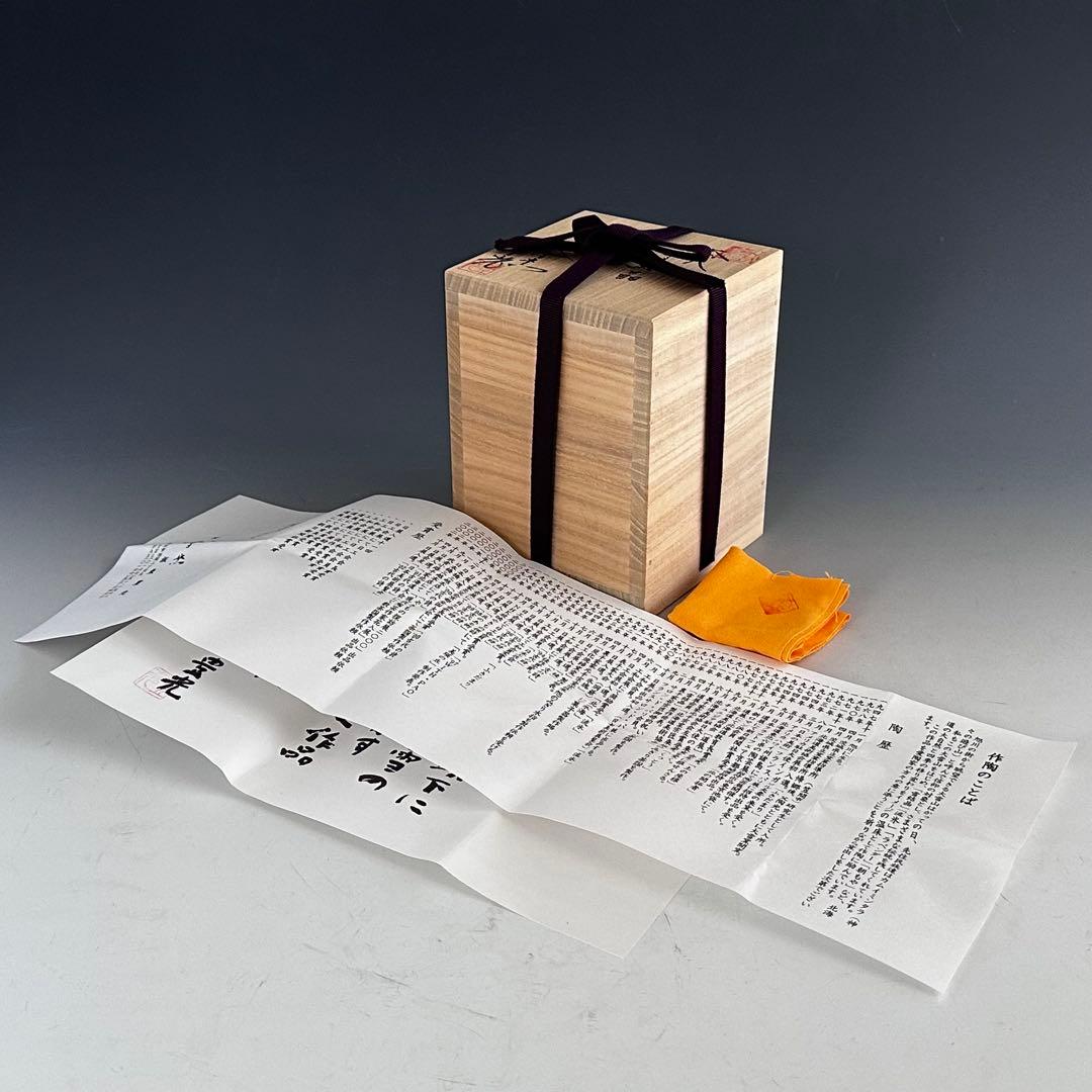 茶道具　濃茶器　茶入　雪結晶釉　坂東豊光　共箱　仕服付　茶会　茶事　稽古　北海道