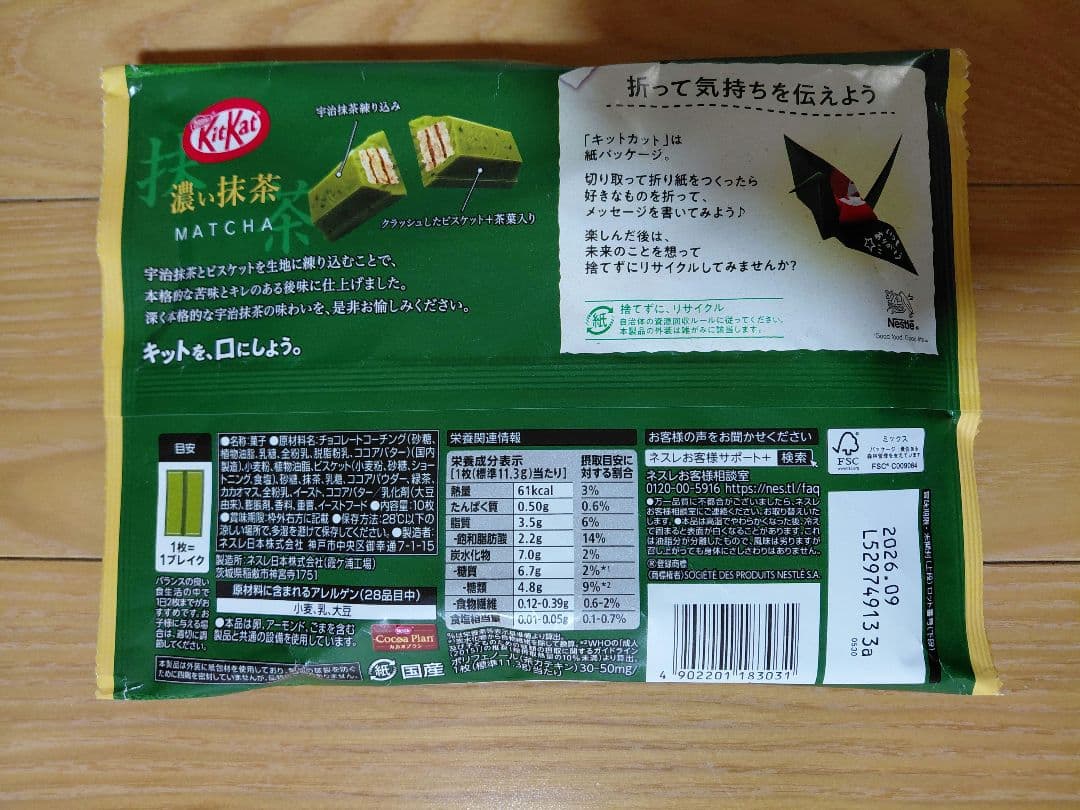 24時間以内発送　ネスレ キットカット 濃い抹茶 40袋