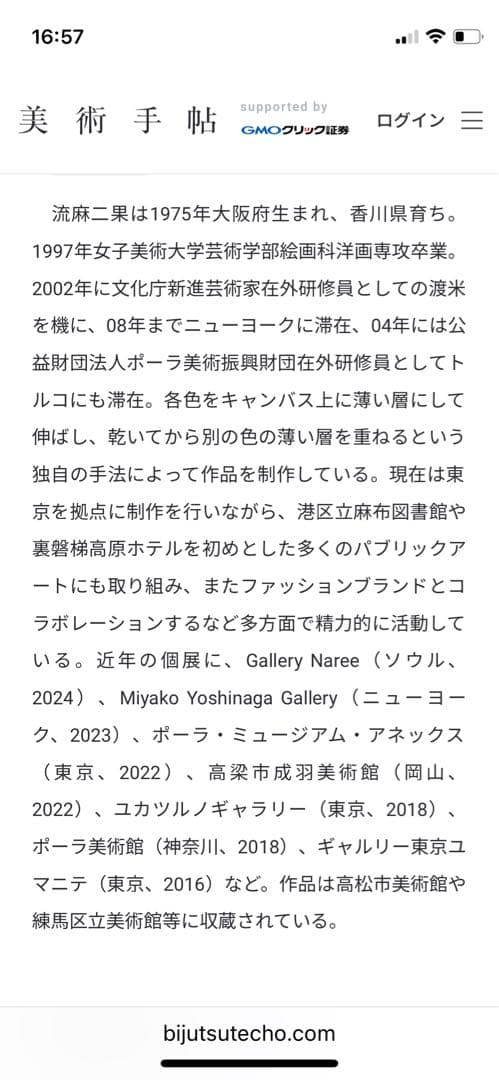流麻ニ果　「Untitled」　検 草間彌生　奈良美智　村上隆