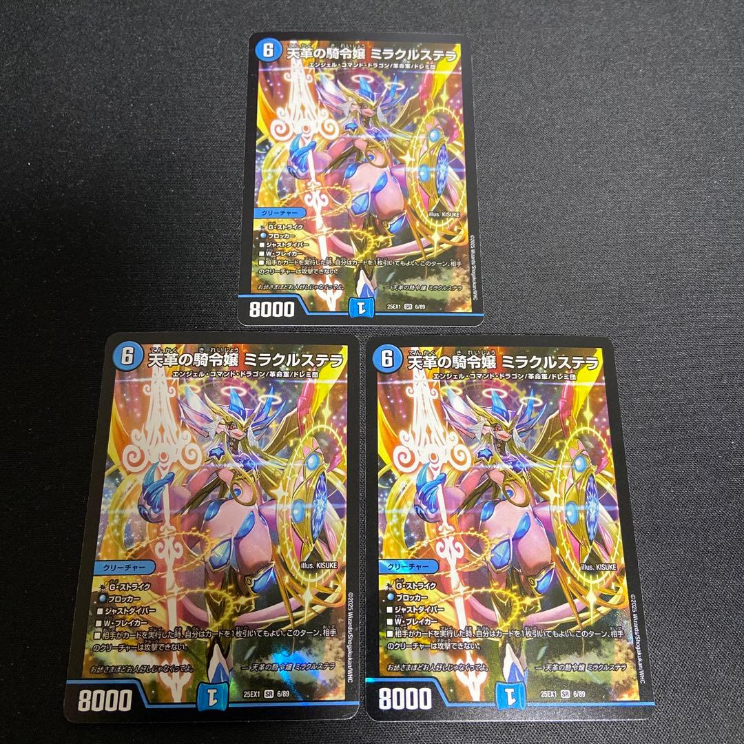 天革の騎令嬢ミラクルステラ 3枚セット