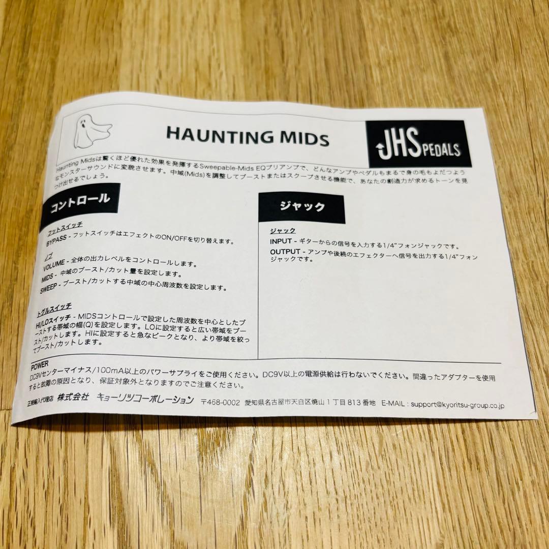 JHS Pedals Haunting Mids ブースター ほぼ未使用