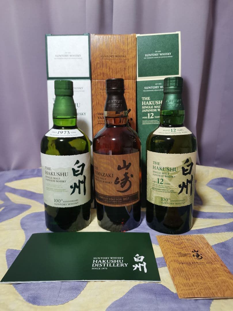 山崎リミテッドエディション2023＆白州NV白州12年　３本セット