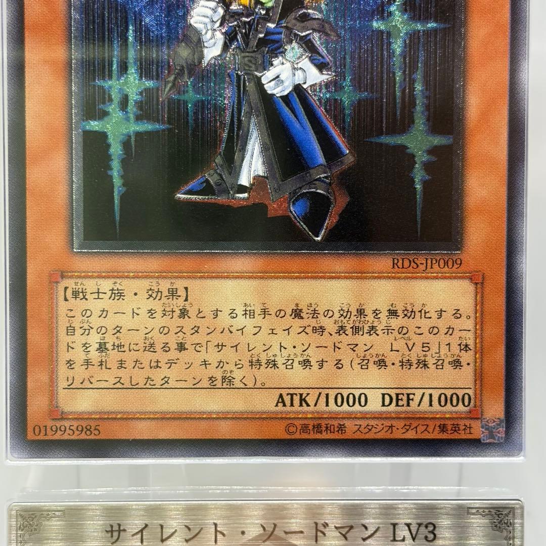 【ARS9】 サイレントソードマンＬＶ３　レリーフ