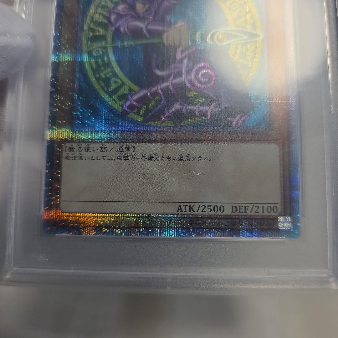 ブラックマジシャン 25thクオシク PSA 10