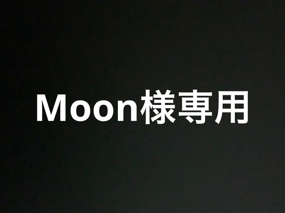 Moon 合計12個