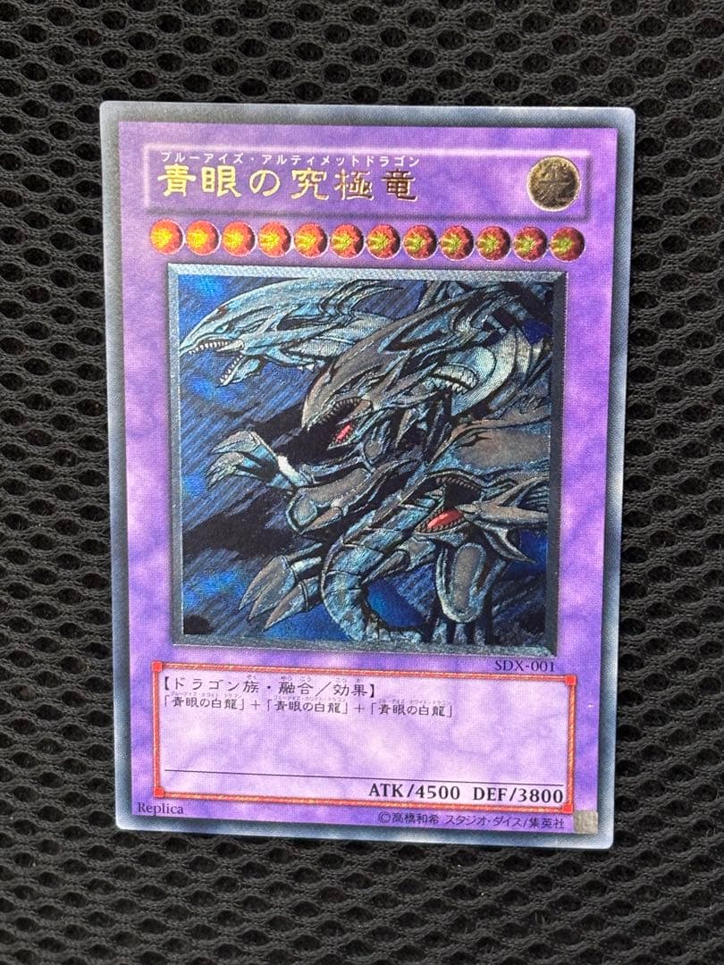 ヤ*）様 極美品　青眼の究極竜　レリーフ　遊戯王