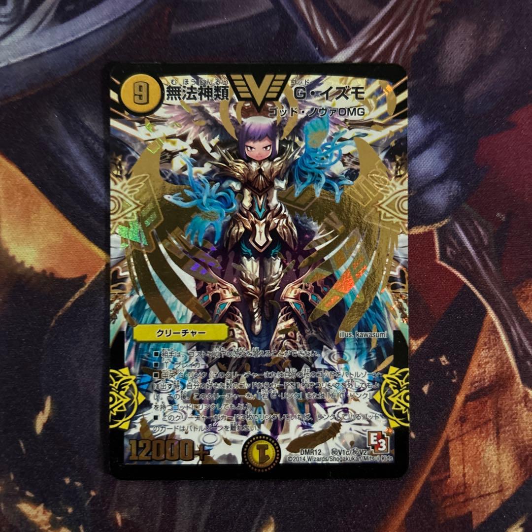 無法神類G・イズモ　金　シークレット