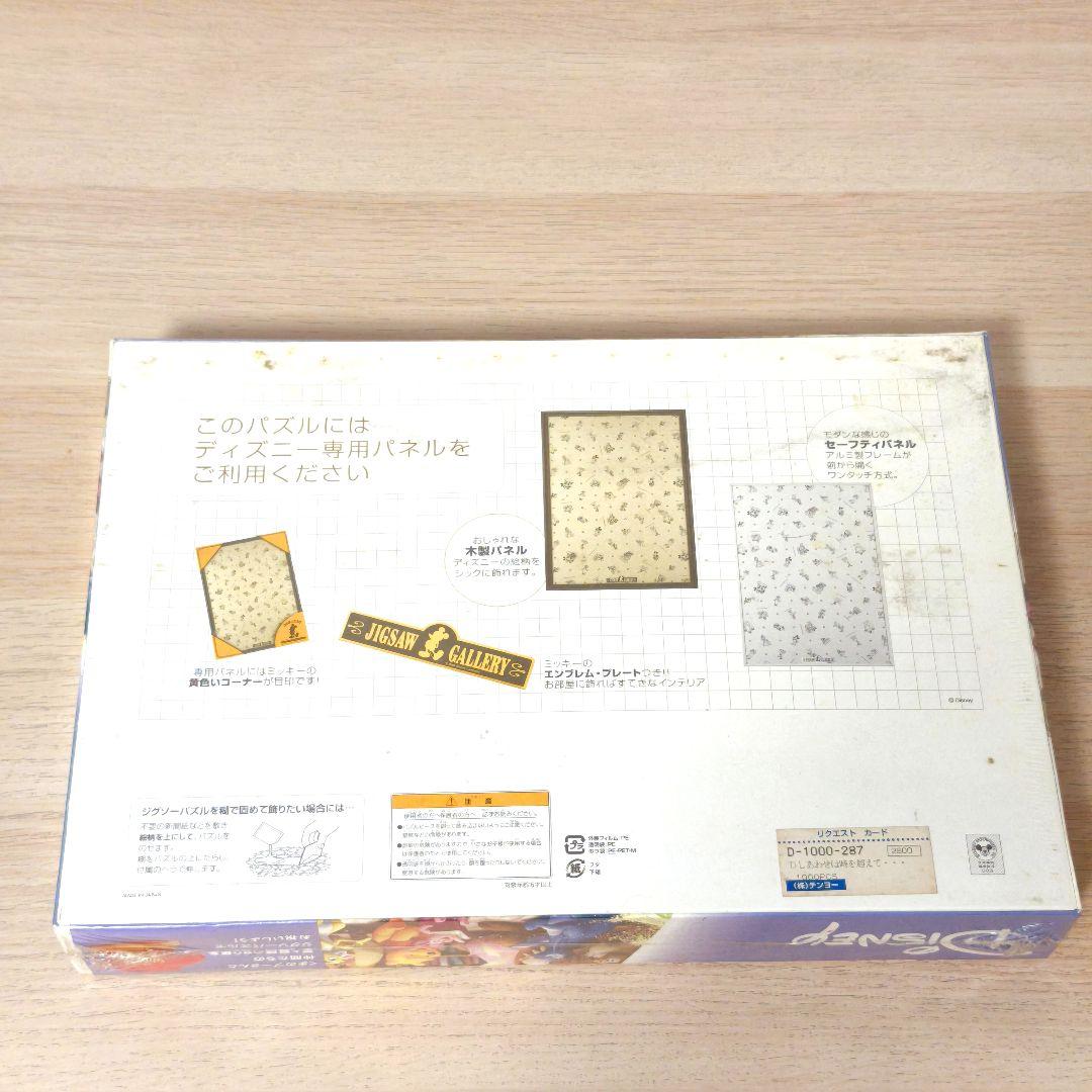 【未開封】 くまのプーさん生誕80周年記念 しあわせは時を超えて 1000ピース