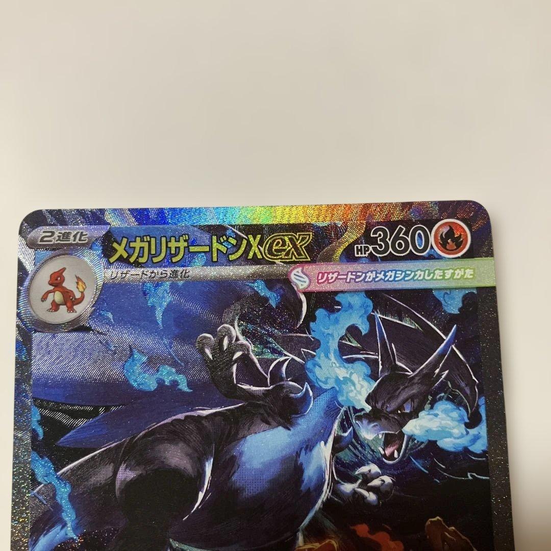 ポケモンカード　メガリザードンX ex SAR 110/080 インフェルノX