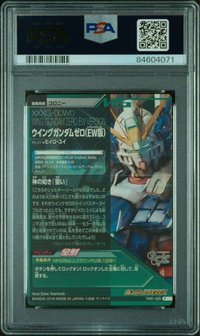 【PSA10】ガンダムトライエイジ ウイングガンダムゼロ(EW版) TKR1 P