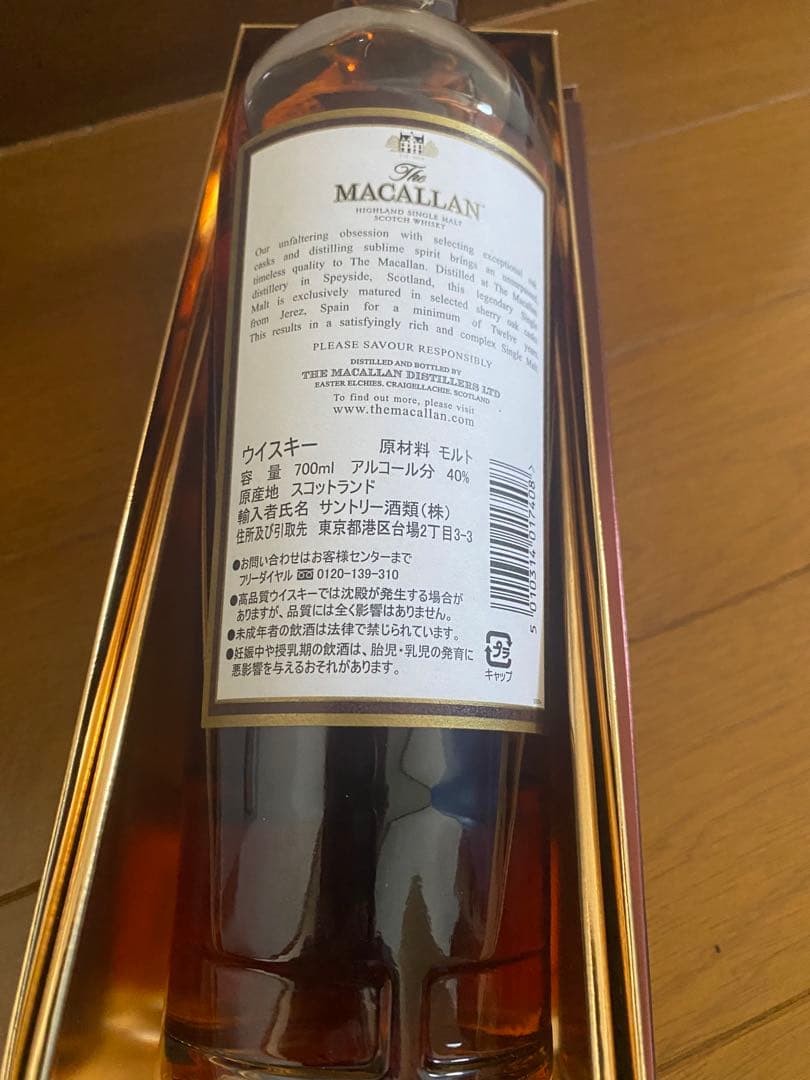 The MACALLAN ザ・マッカラン 12年 シェリーオーク 旧ボトル