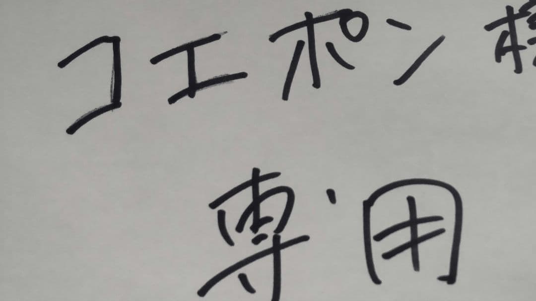 まとめ売り専用