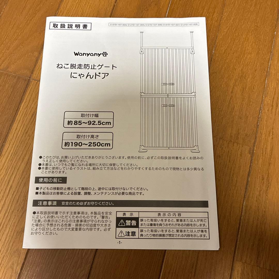 大型ペットフェンス にゃんドア 脱走防止ゲート wanyanya ペットゲート