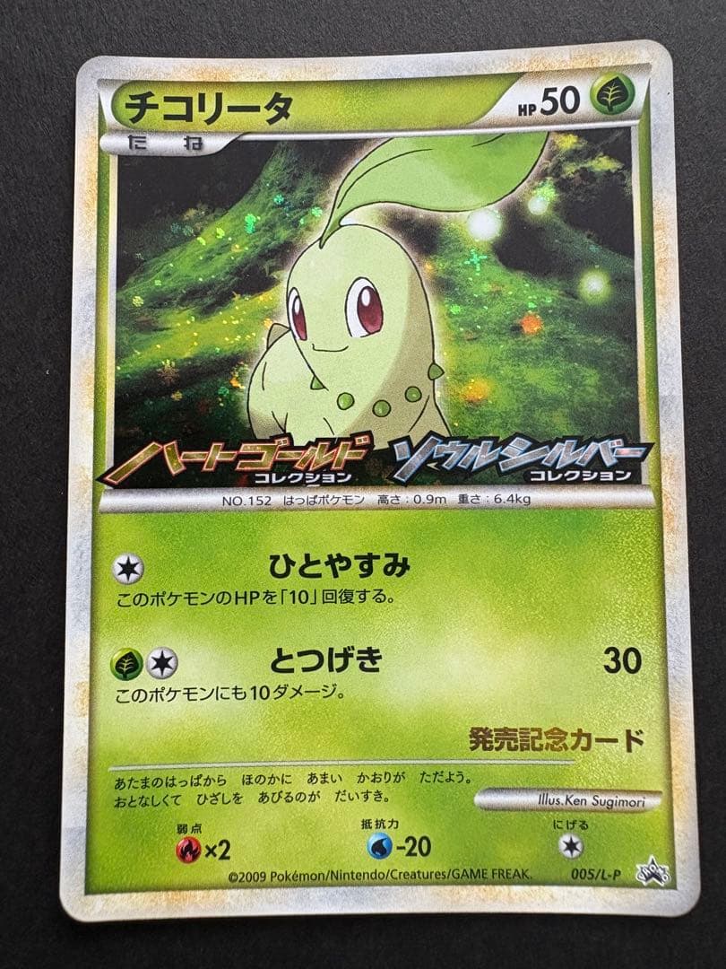 【美品】ポケカ ハートゴールド ソウルシルバー 発売記念カード プロモ 7種