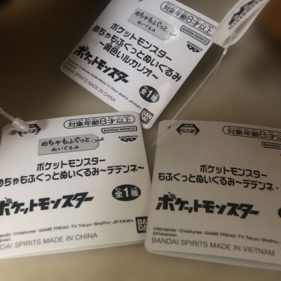 ポケットモンスター　ぬいぐるみ　11品セット