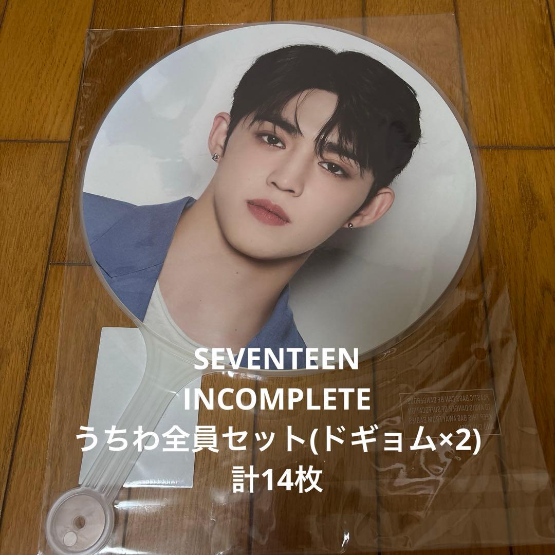 SEVENTEEN INCOMPLETE うちわ全員セット