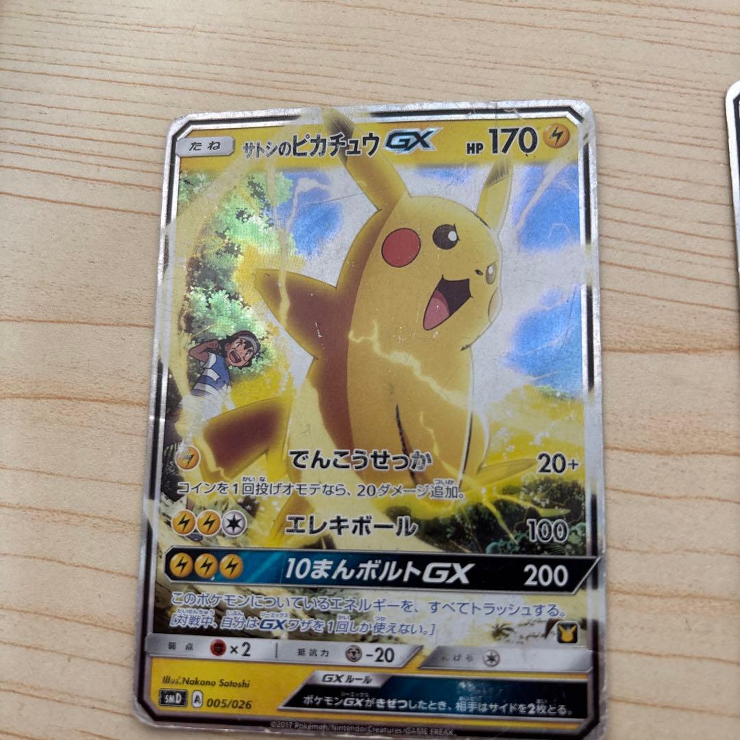ピカチュウGX & ミミッキュGX カードセット
