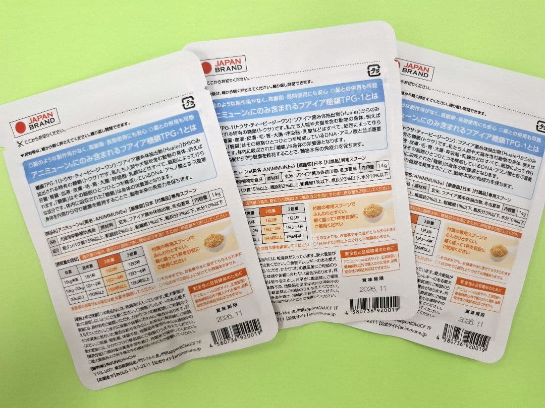 アニミューン 14g 犬猫用サプリメント　３袋セット