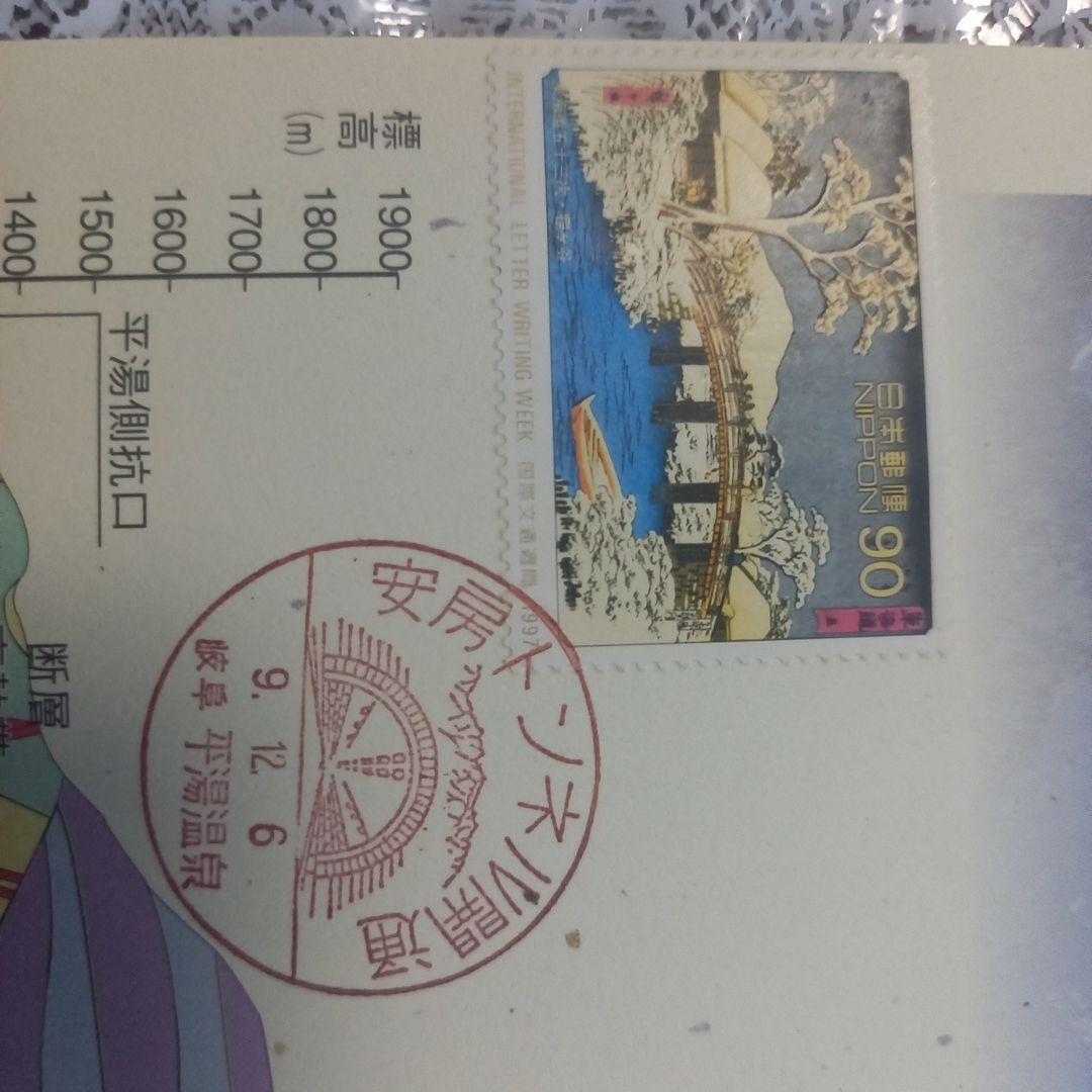 安房トンネル開通記念　ふみカード　切手