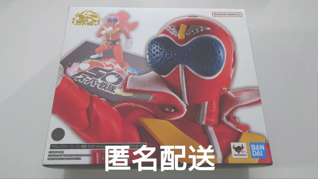 S.H.Figuarts真骨彫 アカレンジャー 50th Anniversary