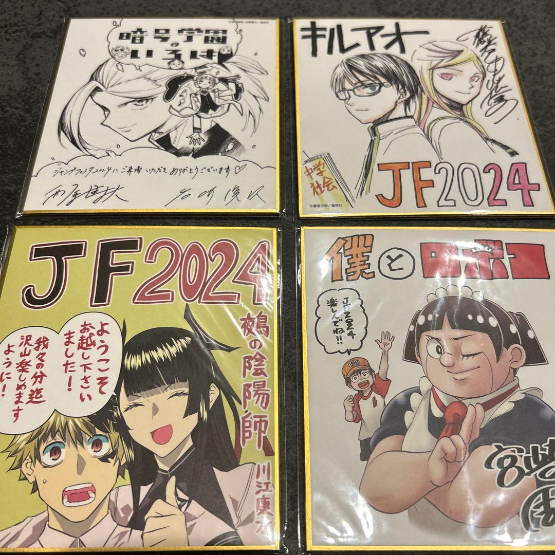 ジャンプフェスタ　2024 定期購読者限定　ミニ色紙　全21種類