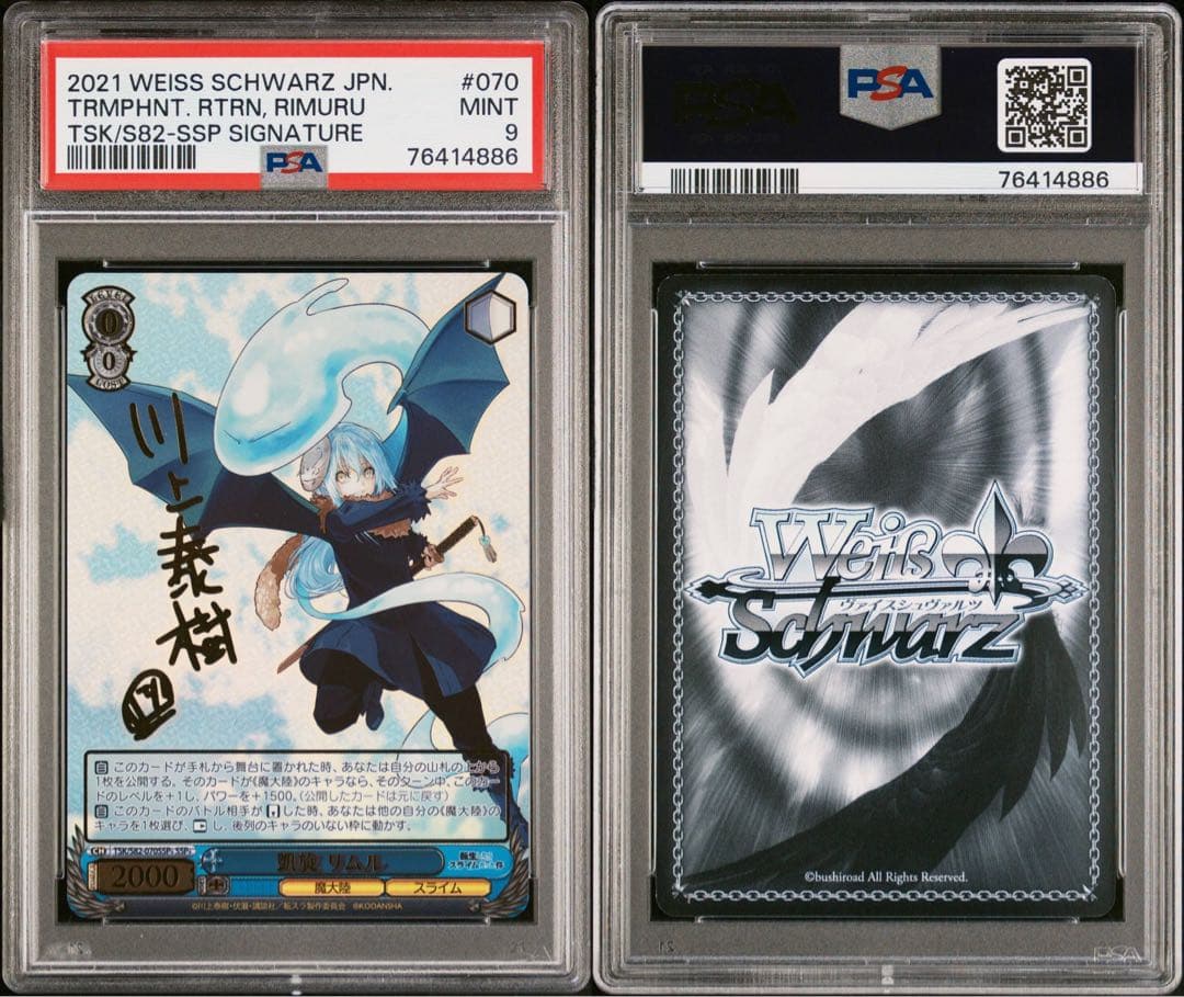 ヴァイスシュヴァルツ 転スラ 凱旋 リムル SSP PSA9