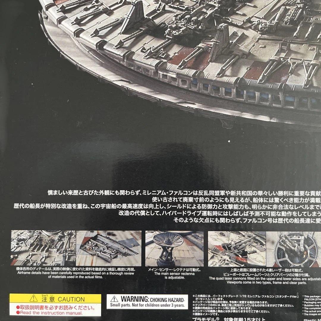 バンダイ PERFECT GRADE 1／72 スター・ウォーズ ミレニアム・…