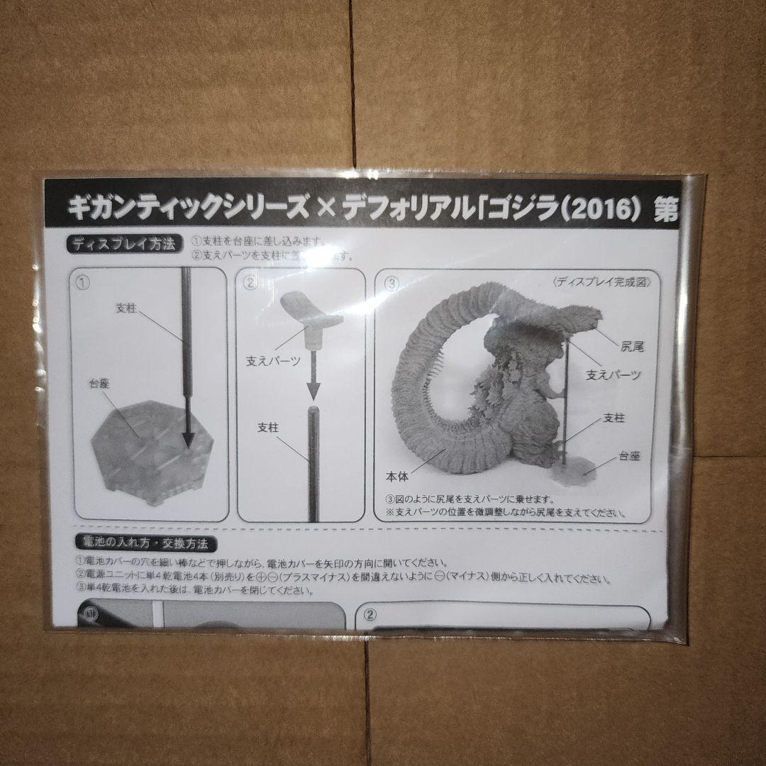 デフォリアル ギガンティック シン・ゴジラ 2016 少年リック限定