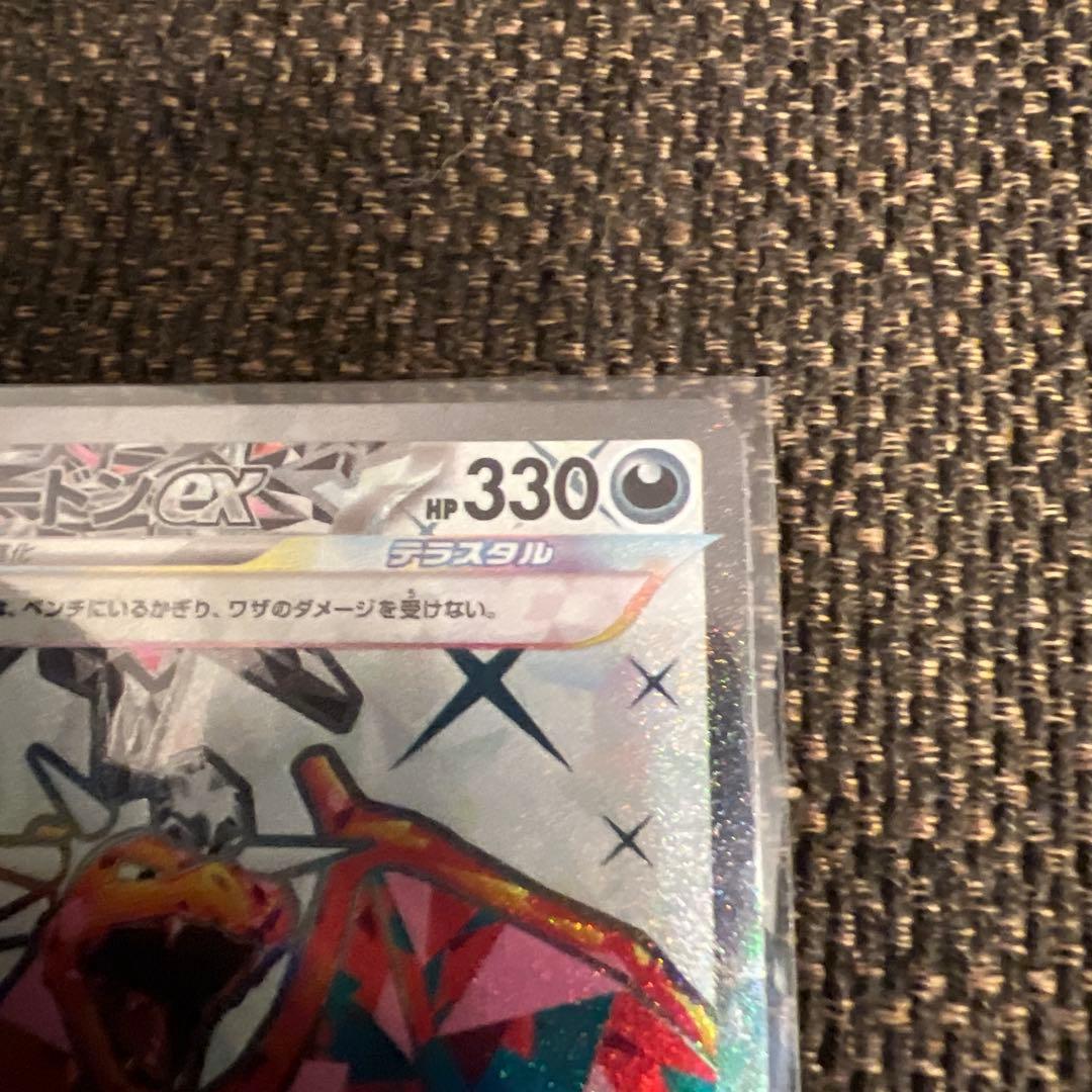 リザードンex SV3 黒炎の支配者 125/108、134/108含むセット