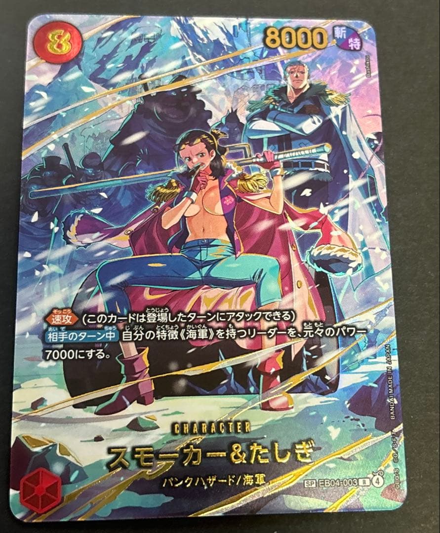 スモーカー＆たしぎ SP エッグヘッドクライシス