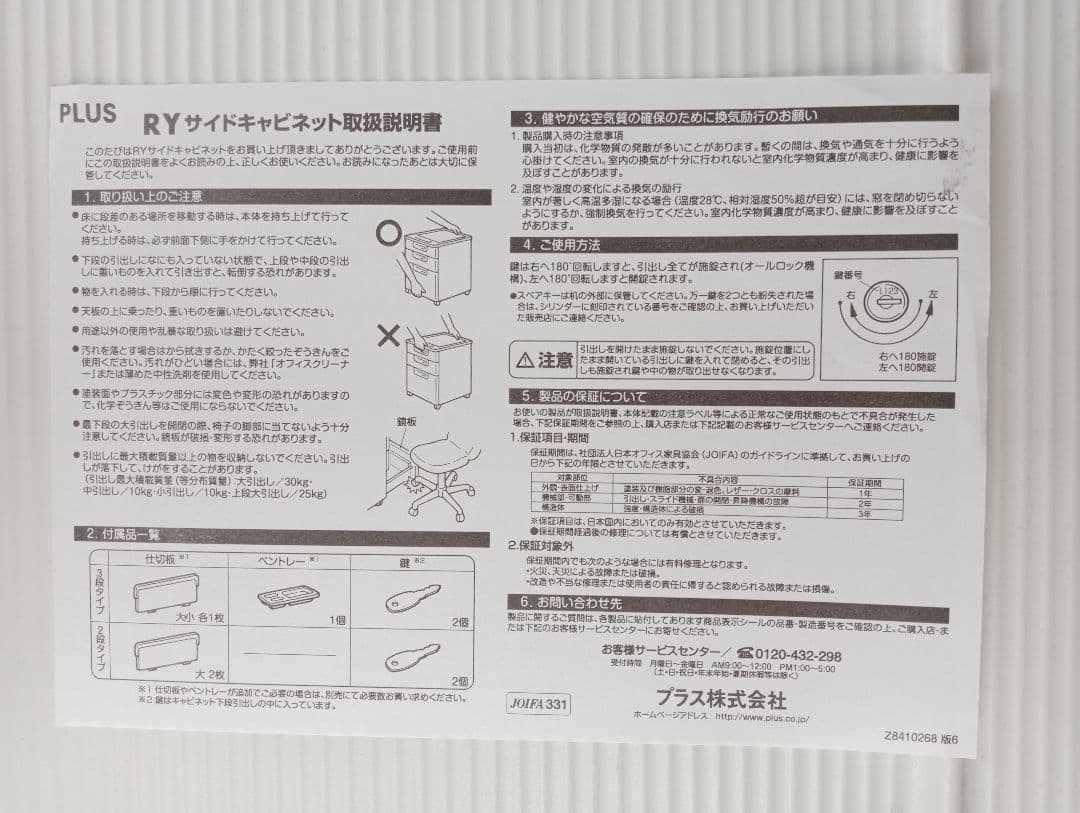 【24時間以内大特価！ 特別キャンペーン】デスク サイドキャビネット３段 プラス