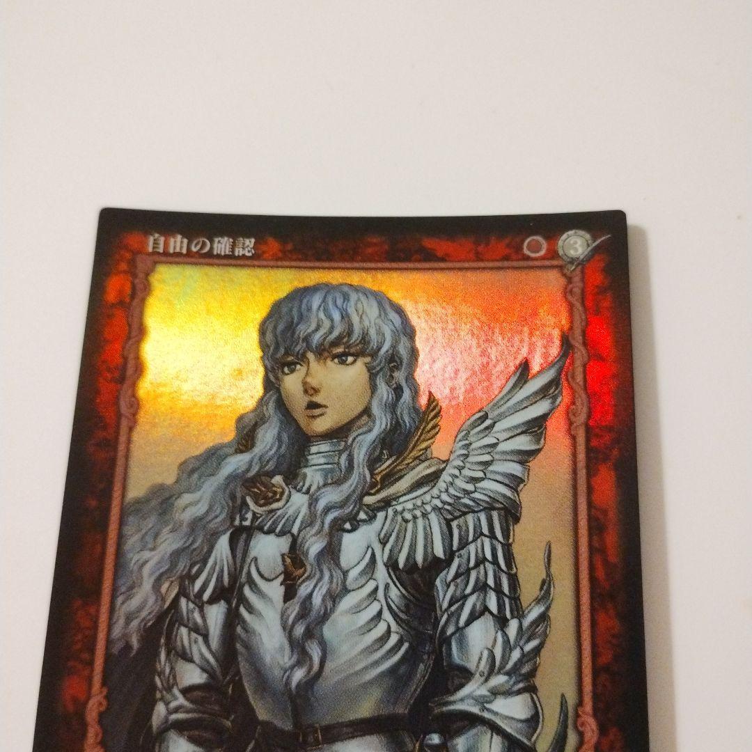 ベルセルク「BK1 146/160 CN220 自由の確認」プロモカード非売品